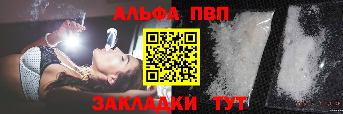 продажа наркотиков  А ПВП СК  Вход с VPN  APVP кристаллы  Саяногорск 
