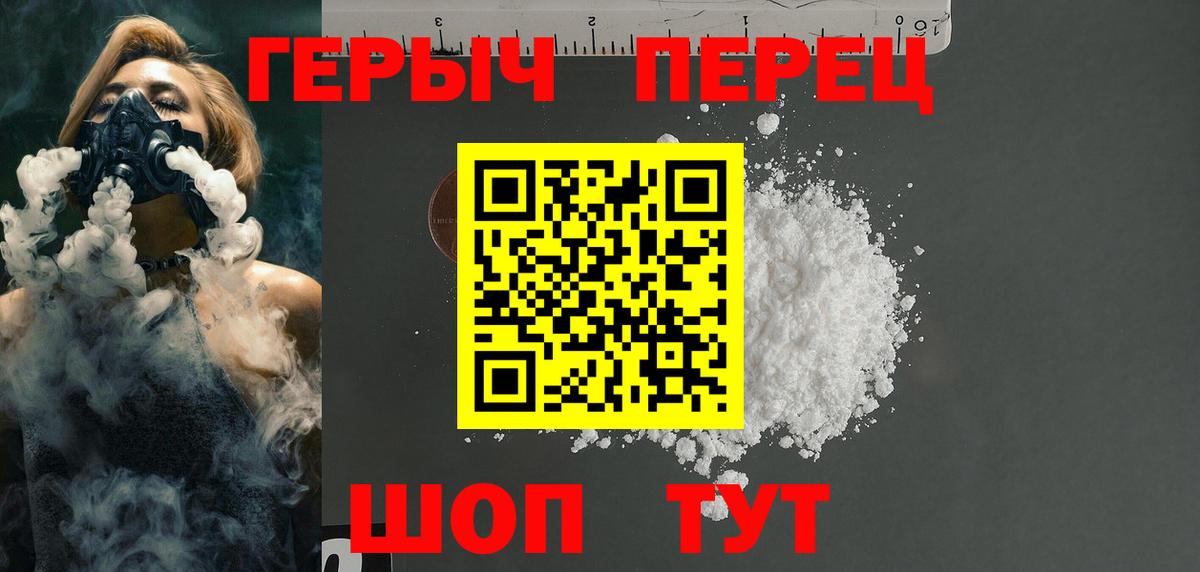 Героин Heroin Саяногорск