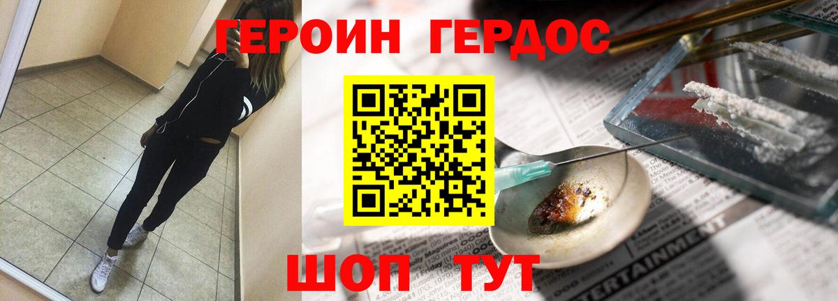 Героин герыч  Вход с VPN  ГЕРОИН  Саяногорск 