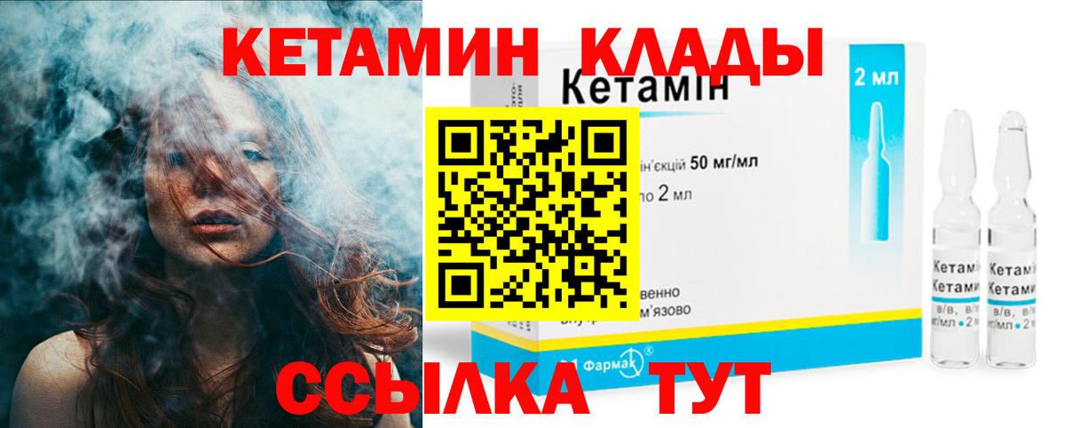 Саяногорск  КЕТАМИН VHQ  КЕТАМИН VHQ  Вход с VPN 