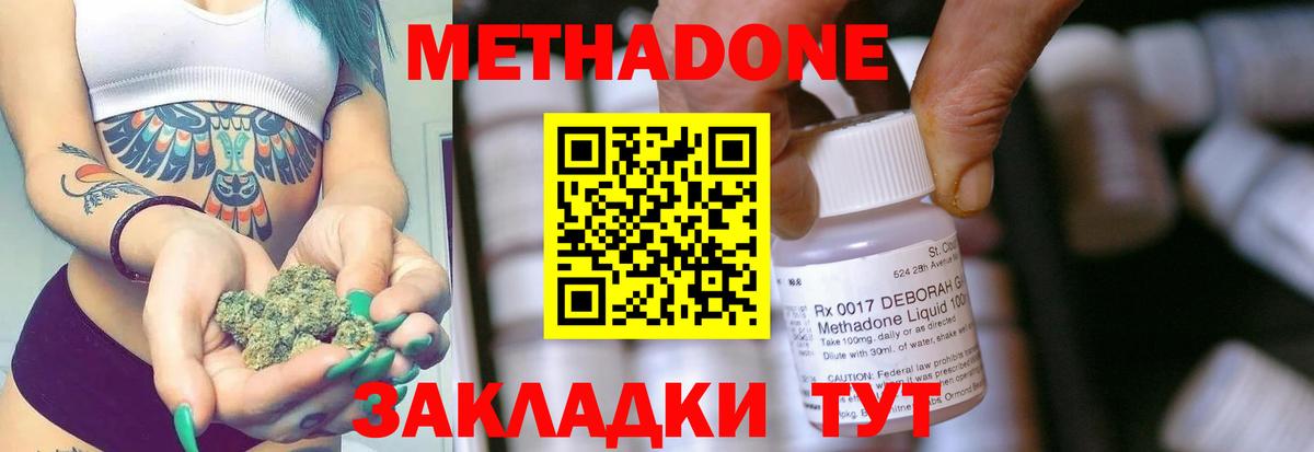 Саяногорск  МЕТАДОН methadone  это наркотические препараты  МЕТАДОН мёд  Вход с VPN 