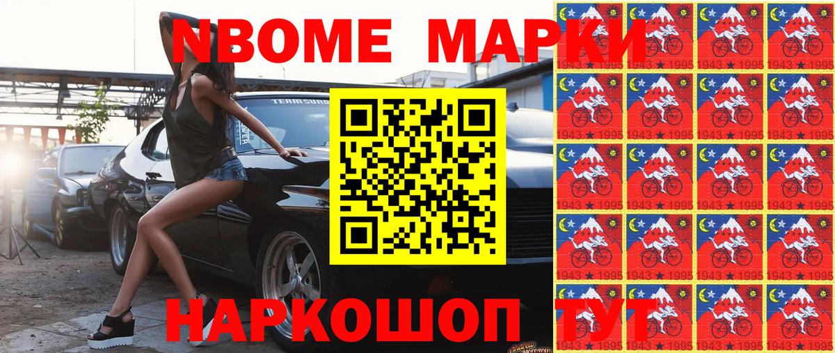 Саяногорск  Наркотические марки  Вход с VPN  купить наркотики сайты  Марки NBOMe 1,5мг 