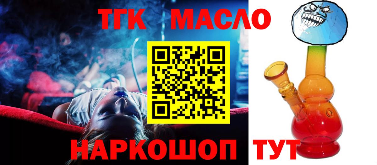 ТГК вейп с тгк Саяногорск